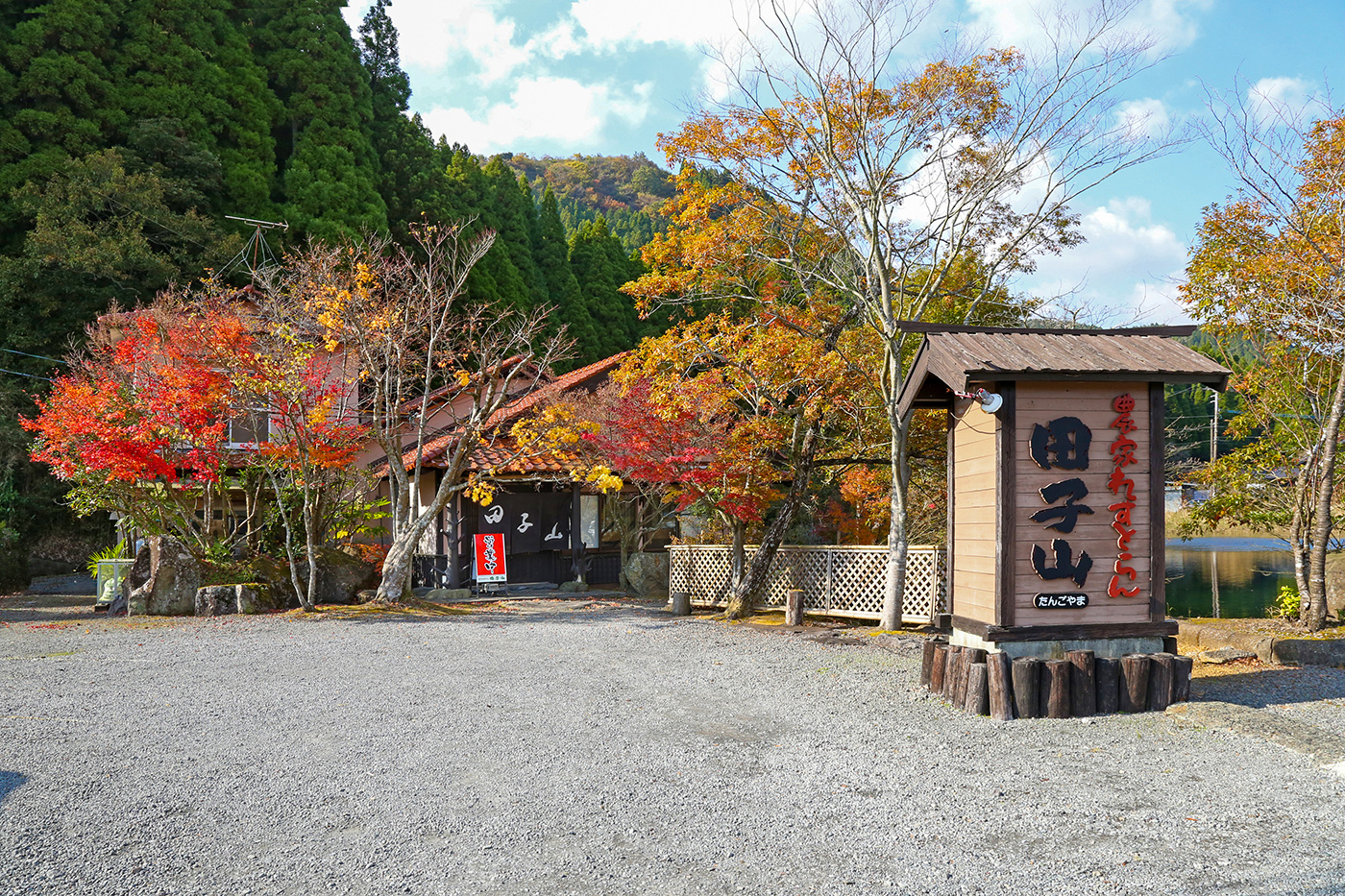 田子山店内